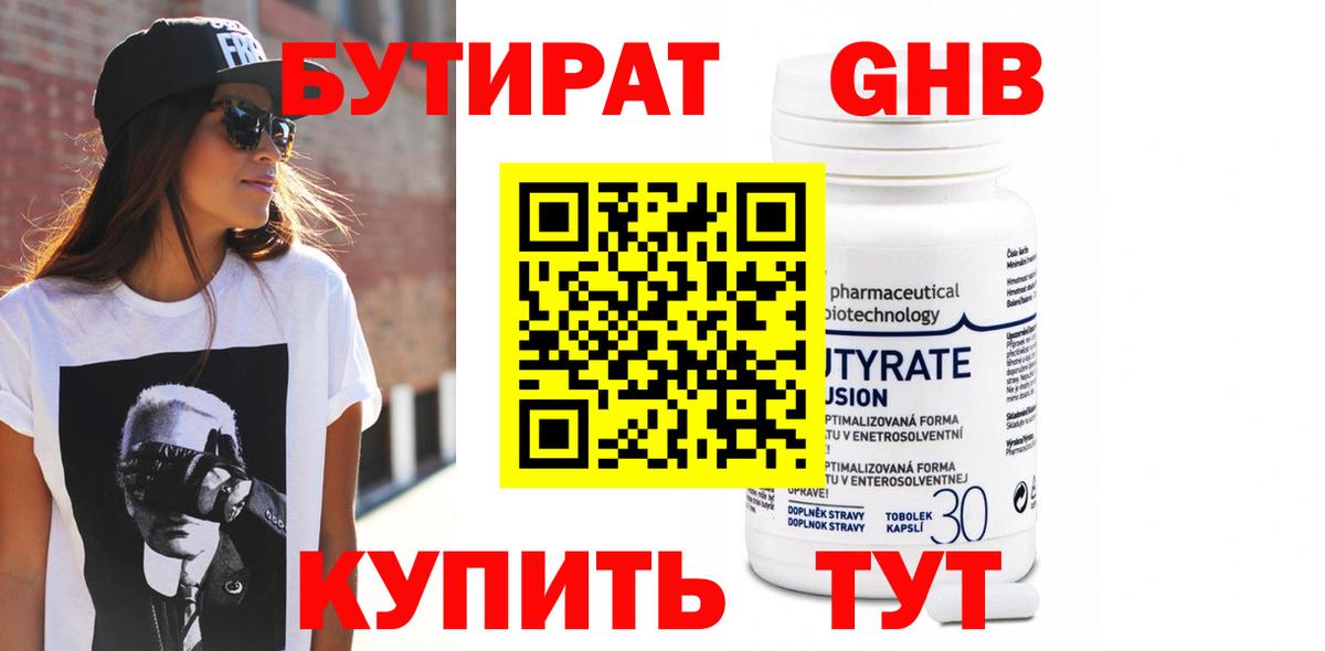 БУТИРАТ BDO 33% Корсаков