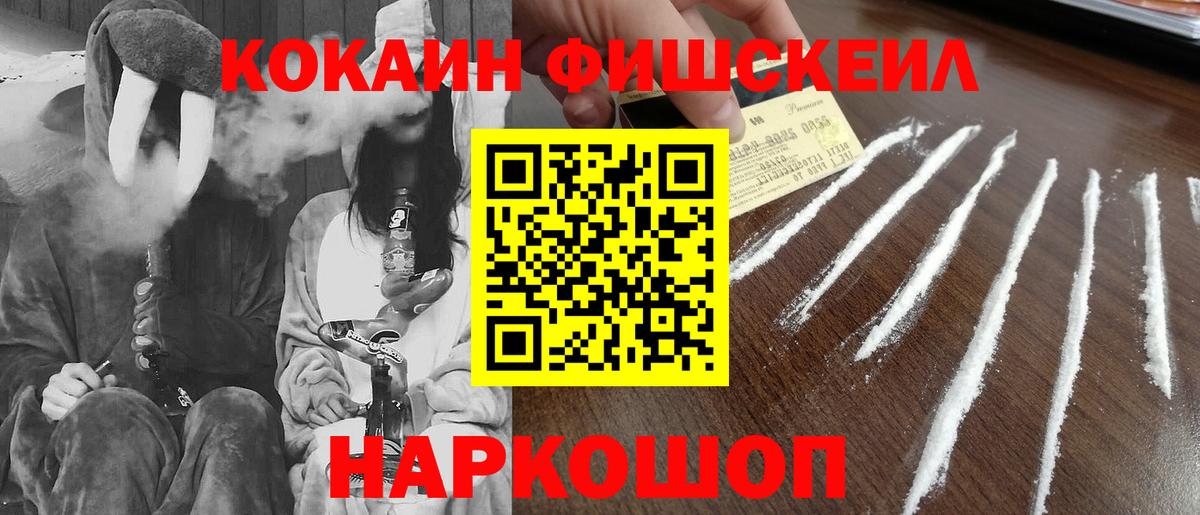 Корсаков  КОКАИН FishScale  Cocaine  Cocaine 99%  Вход с VPN 