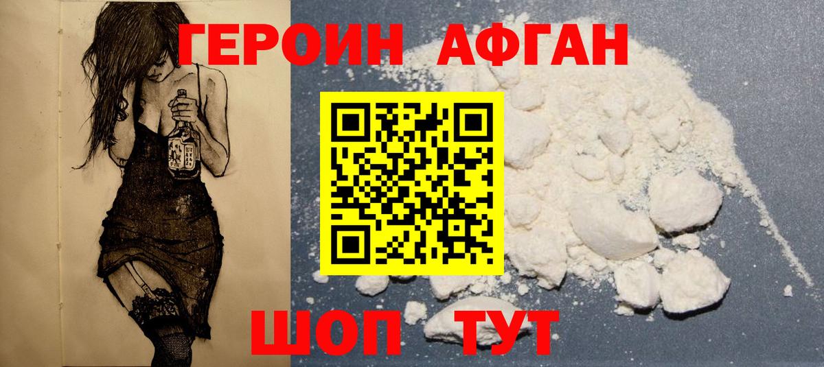 Героин Афган  Вход с VPN  Корсаков 