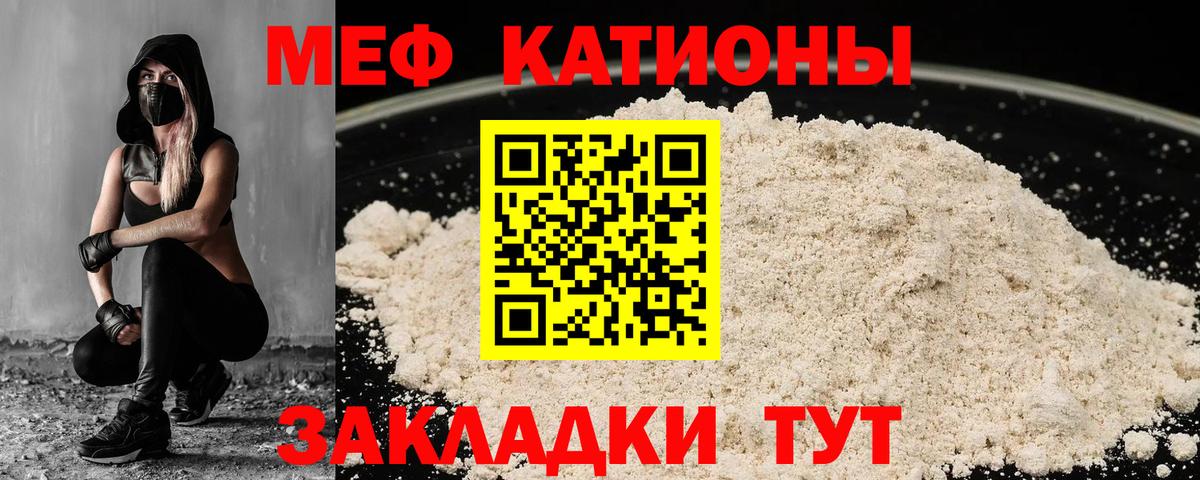 МЕФ mephedrone  Мефедрон VHQ  МЕФ  Вход с VPN  Мефедрон  Корсаков 