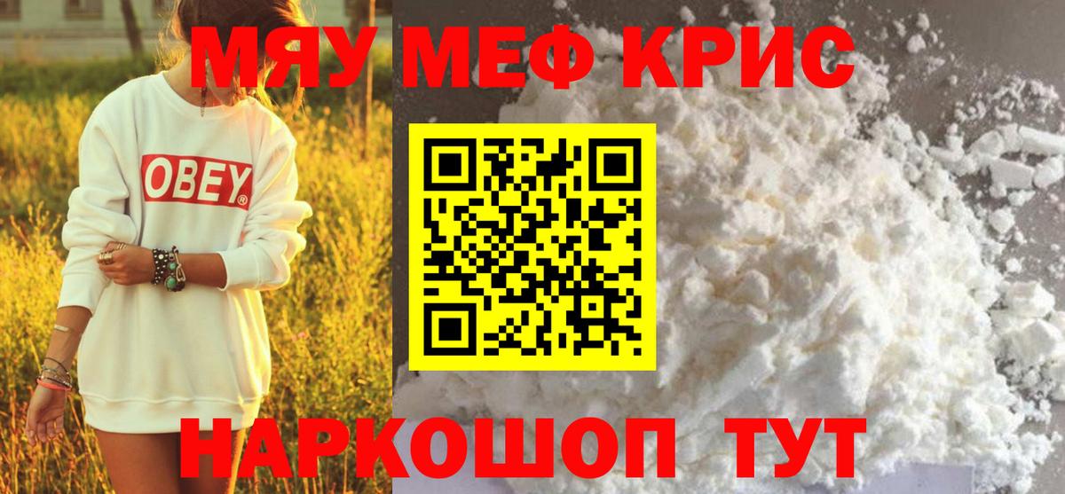 Меф  Корсаков
