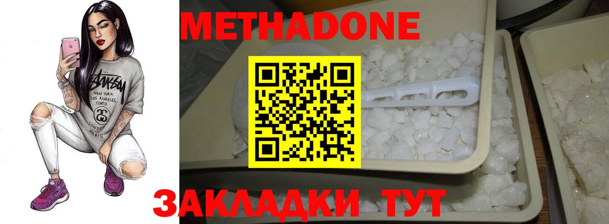 МЕТАДОН кристалл  Вход с VPN  Корсаков  МЕТАДОН мёд 