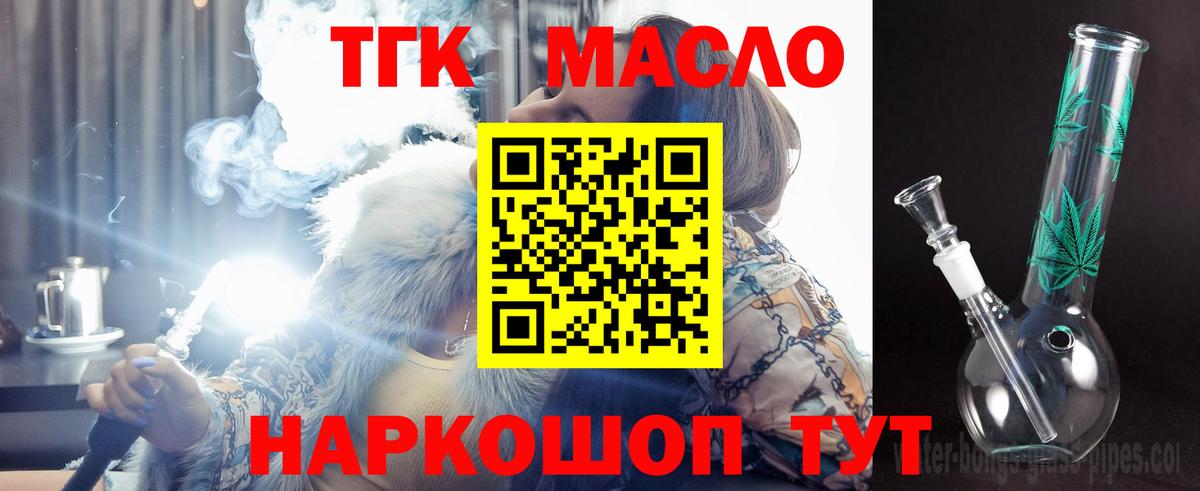 Дистиллят ТГК THC oil Корсаков